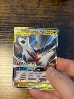 [US Seller] Pokemon S-Chinese Latias & Latios GX Tag Team AS5A 110/184 - Image 3