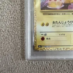 Pokemon Card PSA10 25Th Birthday Pikachu Promo #M76 - Image 4