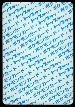 Nidorino NO. 033 Topsun Blue Back Pokemon Japanese ~ HP - Image 2