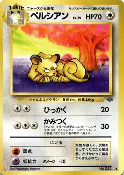 Persian Uncommon Pokemon Jungle NM - Image 1