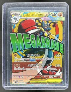 2025 Pokemon Mega Dream Lucario ex Attack Rare #228/193 - Image 1
