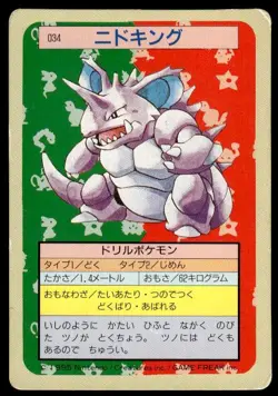 Nidoking NO. 034 Topsun Green Back Pokemon Japanese ~ HP - Image 1