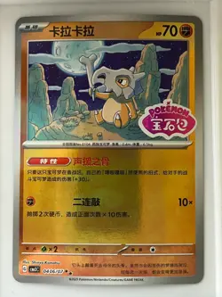 Cubone 0406/07 Gem Pack Volume 3 Pokemon Near Mint Chinese - Image 1