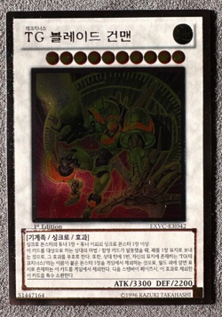 Yu-Gi-Oh! T.G. Set Ultimate Rare 1st Ed. (EXVC-KR042, -KR043, -KR044) Korean - Image 2