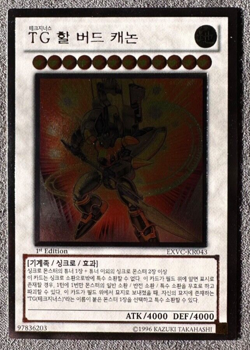 Yu-Gi-Oh! T.G. Set Ultimate Rare 1st Ed. (EXVC-KR042, -KR043, -KR044) Korean - Image 4