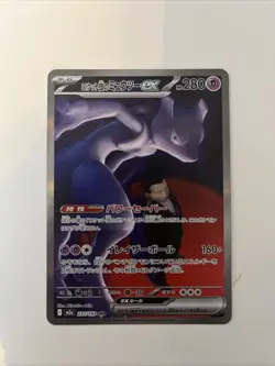 Pokemon TCG Team Rocket’s Mewtwo EX 237/193 NM - Japanese - Pokemon Mega Dream - Image 2