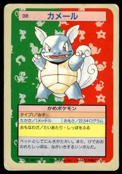 Wartortle NO. 008 Topsun Green Back Pokemon Japanese ~ HP - Image 1