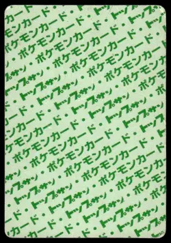 Wartortle NO. 008 Topsun Green Back Pokemon Japanese ~ HP - Image 2