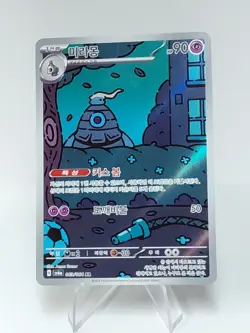 Pokemon Korean Dusclops 069/064 AR Night Wanderer SV6a Holo NM - Image 1