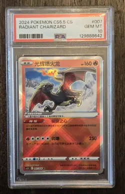 2024 POKEMON SIMPLIFIED CHINESE CS5.5 C-SHADOW OF GLORY RADIANT CHARIZARD PSA 10 - Image 1