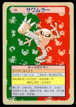 Hitmonlee NO. 106 Topsun Green Back Pokemon Japanese ~ HP - Image 1