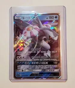 Korean Pokemon S&M Ultra Prism Palkia Gx Full Art 010/050 RR Mint - Image 1