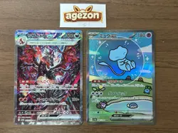 Charizard 349/190 & Mew 347/190 ex SAR SV4a Shiny Treasure Japanese Pokemon 22 - Image 1