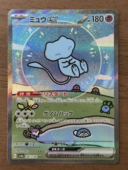 Charizard 349/190 & Mew 347/190 ex SAR SV4a Shiny Treasure Japanese Pokemon 22 - Image 2