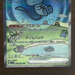 Charizard 349/190 & Mew 347/190 ex SAR SV4a Shiny Treasure Japanese Pokemon 22 - Image 5