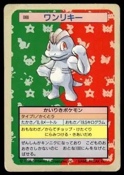 Machop NO. 066 Topsun Green Back Pokemon Japanese ~ HP - Image 1