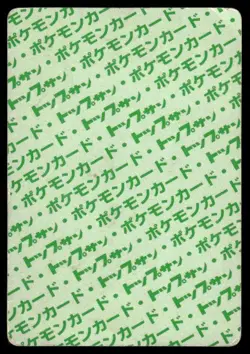 Machop NO. 066 Topsun Green Back Pokemon Japanese ~ HP - Image 2