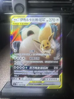 S-Chinese Eevee & Snorlax GX tag team RR - Pokemon Tag Team CSM2cC-103/150 NM - Image 1