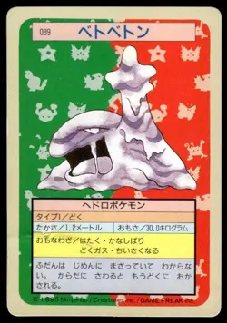 Muk NO. 089 Topsun Green Back Pokemon Japanese ~ HP - Image 1