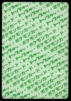 Muk NO. 089 Topsun Green Back Pokemon Japanese ~ HP - Image 2