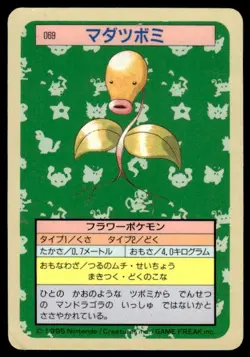 Bellsprout NO. 069 Topsun Blue Back Pokemon Japanese ~ HP - Image 1