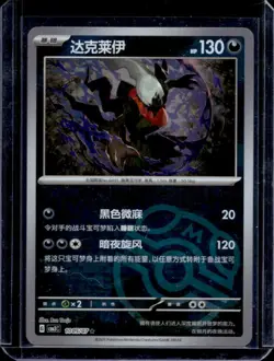 2025 Pokemon Gem Pack Vol.3 Darkrai Master Ball Reverse Holo #1005/07 - Image 1