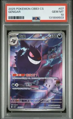 2025 POKEMON SIMPLIFIED CHINESE CBB3 C-GEM PACK VOL 3 #07 GENGAR PSA 10 - Image 1