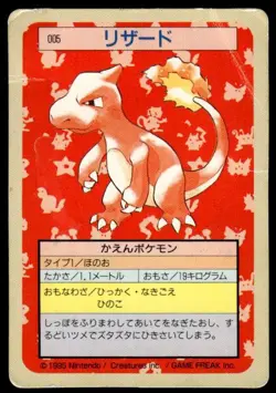 Charmeleon NO. 005 Topsun Green Back Pokemon Japanese ~ HP - Image 1