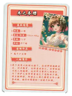 SAKURA KINOMOTO ZR HYSN-ZR-17 Flower Girl Goddess Story Anime TCG CCG Card - Image 2