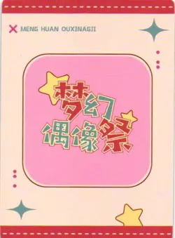 YUUKI ASUNA SSR SSR-015 Dream Idol Festival Goddess Story Anime Collectible Card - Image 2