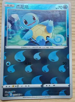 Pokemon Sword&Shield Pokemon GO S-Chinese Exclusive Picture Card Squirtle Holo - Image 1