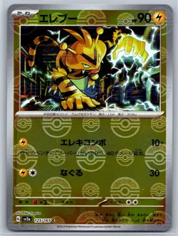 Electabuzz - 151 Pokemon Card Reverse Holo SV2a 125/165 Pokeball NM - Image 1
