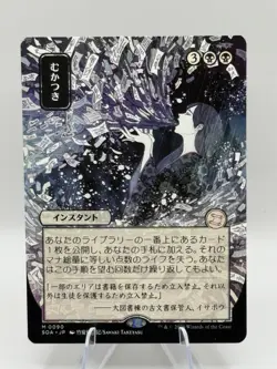 Ad Nauseam 90 M JP SOA Secrets of Strixhaven: Mystical Archive Regular NM MTG - Image 3