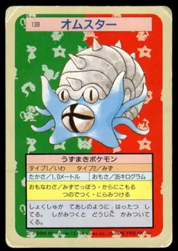 Omastar NO. 139 Topsun Green Back Pokemon Japanese ~ HP - Image 1