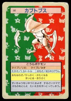 Kabutops NO. 141 Topsun Green Back Pokemon Japanese ~ HP - Image 1