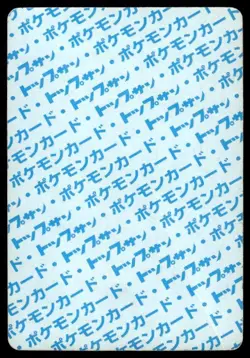 Koffing NO. 109 Topsun Blue Back Pokemon Japanese ~ HP - Image 2