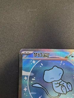 (USA)[NM】Pokemon TCG S-Chinese 151 Bubble Mew ex 191/151 SAR - Image 2