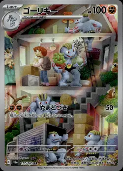 MACHOKE 177/165 ART RARE 151 POKEMON JAPANESE NM/M - Image 1
