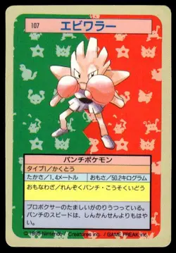 Hitmonchan NO. 107 Topsun Blue Back Pokemon Japanese ~ HP - Image 1