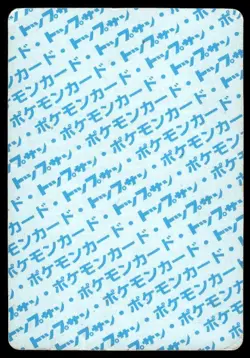 Hitmonchan NO. 107 Topsun Blue Back Pokemon Japanese ~ HP - Image 2