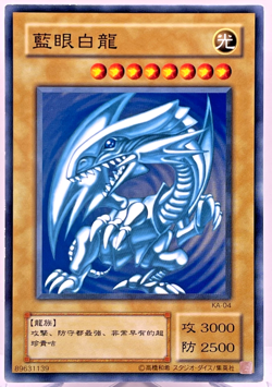 YuGiOh Konami KA-04 Common Blue Eyes White Dragon Chinese - Image 1