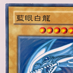 YuGiOh Konami KA-04 Common Blue Eyes White Dragon Chinese - Image 3