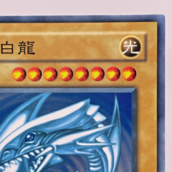 YuGiOh Konami KA-04 Common Blue Eyes White Dragon Chinese - Image 4