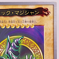 Yugioh Bandai Dark Magician Rare No.14 Japanese 1998-1999 Carddass - Image 4