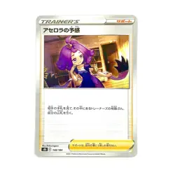 Acerola's Intuition (Reverse Holo) 148/184 S8b VMAX Climax Pokemon Card Japanese - Image 1