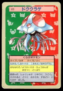 Tentacruel NO. 073 Topsun Blue Back Pokemon Japanese ~ HP - Image 1