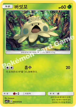 Shroomish 005/072 sm3+ Korean Pokemon Card [MP] - Image 1