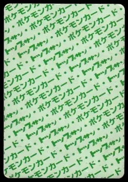 Grimer NO. 088 Topsun Green Back Pokemon Japanese ~ HP - Image 2