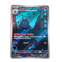 Dusclops AR 069/064 Night Wanderer sv6a Pokemon Card Japanese - Image 1