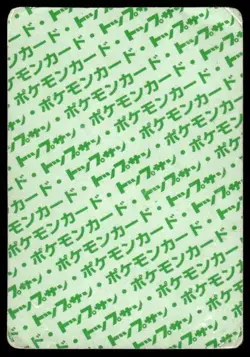 Clefable NO. 036 Topsun Green Back Pokemon Japanese ~ HP - Image 2